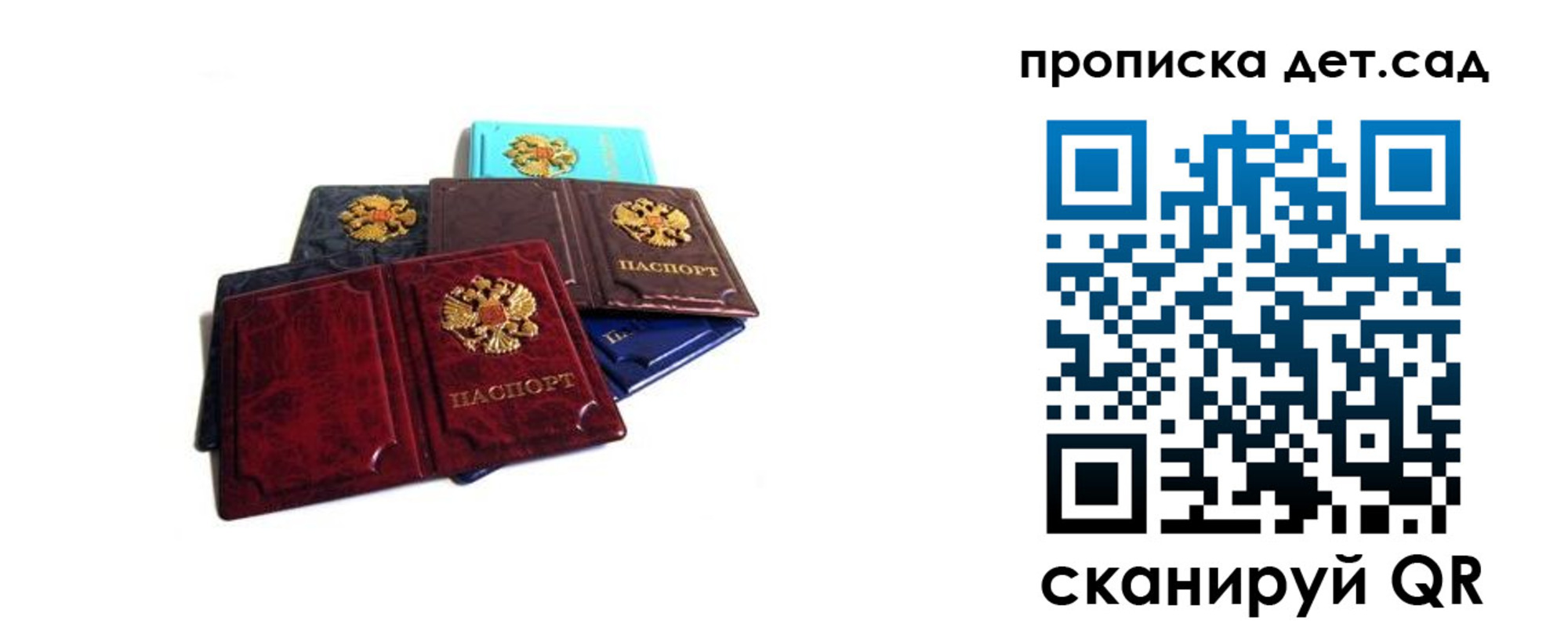 прописка законно в Уяре