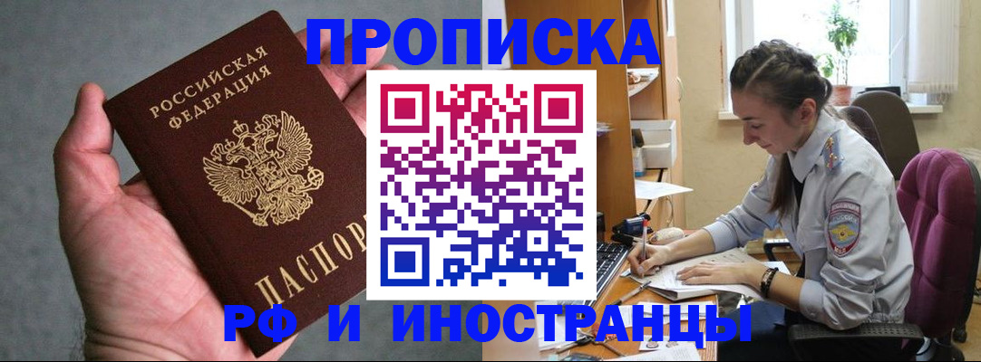 прописка для работы в Уяре